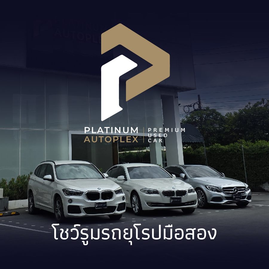 หน้าโชว์รูม Platinum Autoplex พร้อมรถพรีเมียมมือสองจัดแสดง