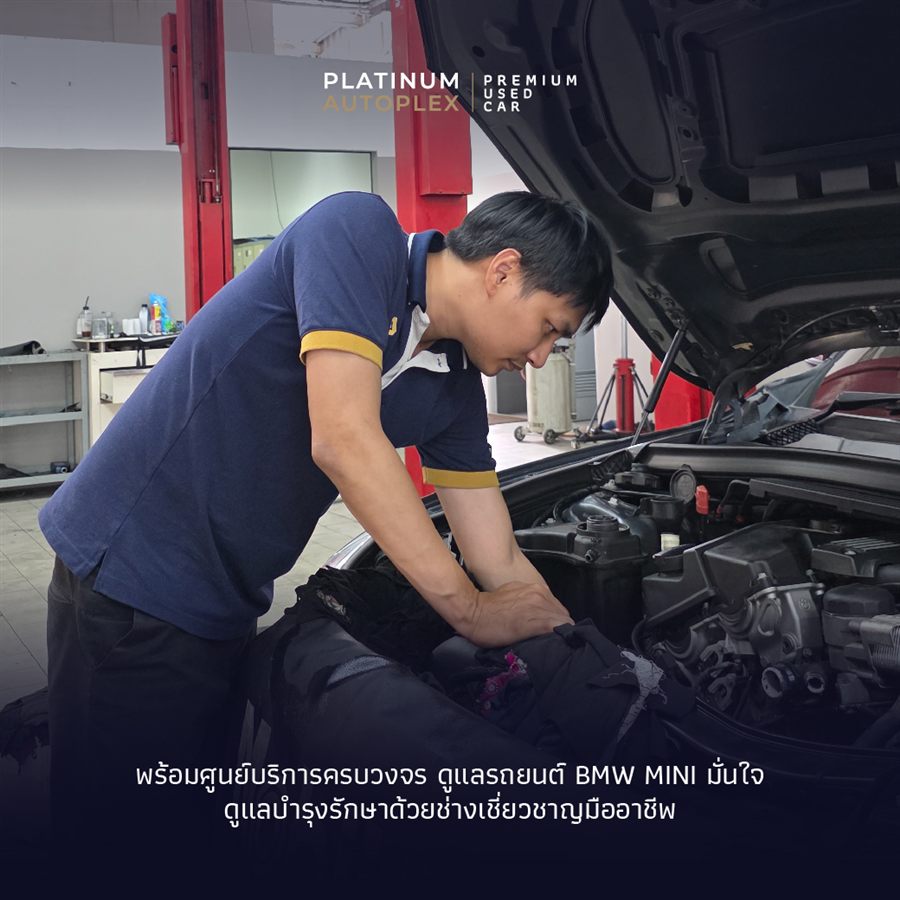 ศูนย์บริการครบวงจร ดูแลรถยนต์โดยช่างมืออาชีพ