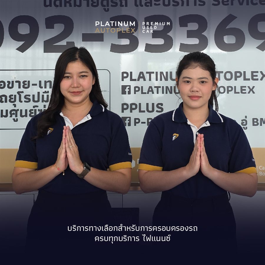 ทีมงาน Platinum Autoplex พร้อมให้บริการ